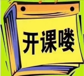 黄丽家政母婴护理培训   开课啦！
