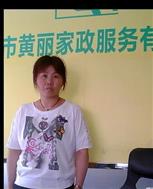 黄丽花照片