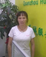 林来英照片